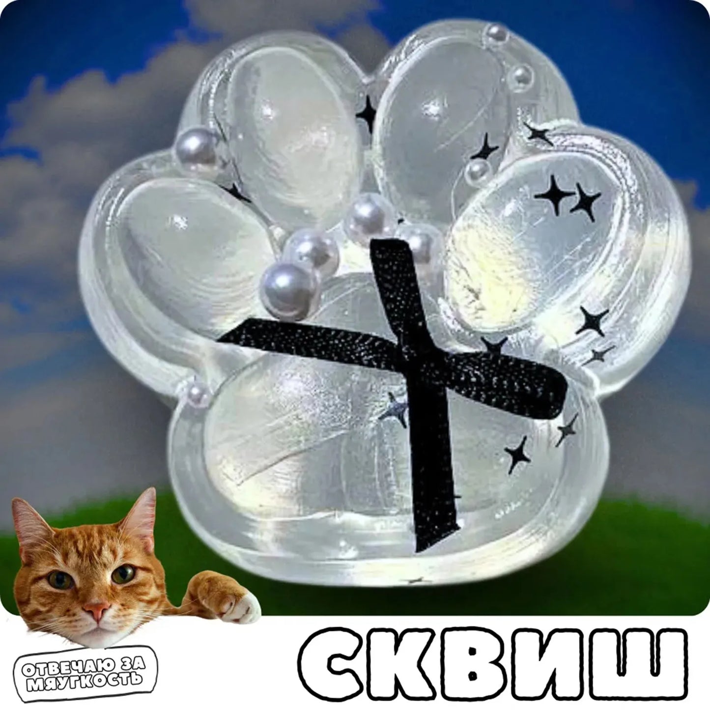 Cat Squeeze Toys Kids Adult Soft Pinch Pop Fidget Toys Cute Transparent Large Cat Paw
